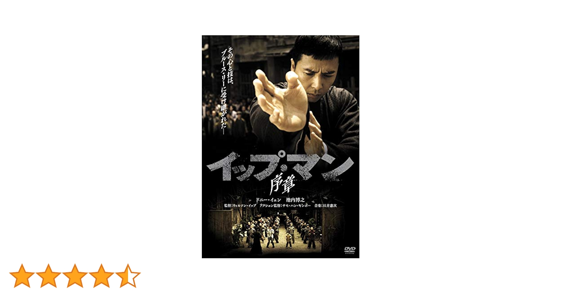 DVD２点★イップ・マン 「序章」&amp;「葉問」★ドニー・イェン Amazon.co.jp: イップ・マン 葉問 [DVD] : ドニー・イェン, サモ